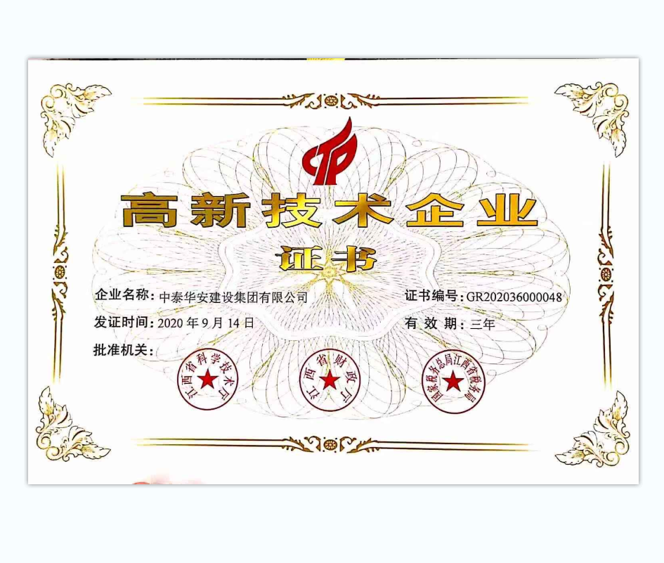荣誉 中泰集团