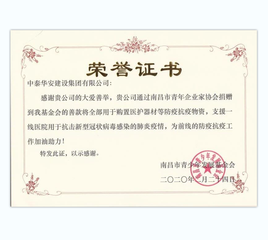 荣誉 中泰集团