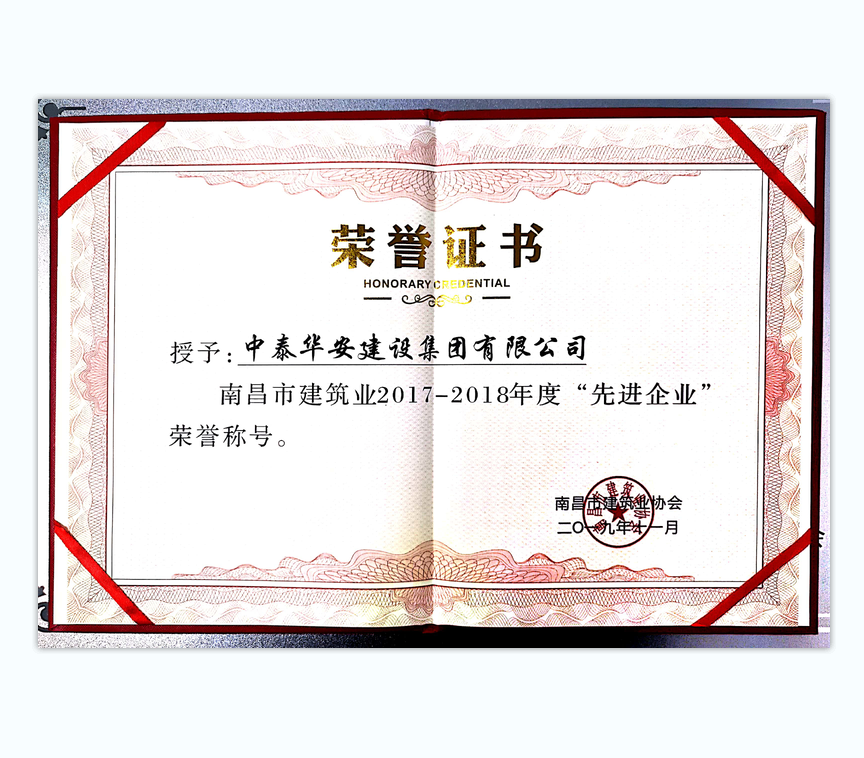 荣誉 中泰集团