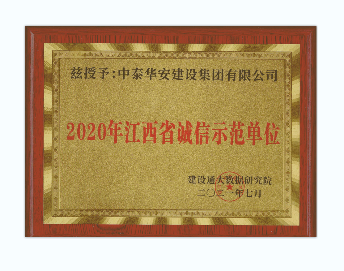 荣誉 中泰集团