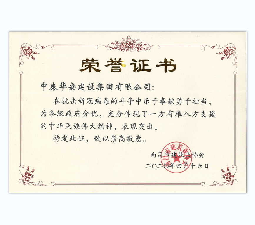 荣誉 中泰集团