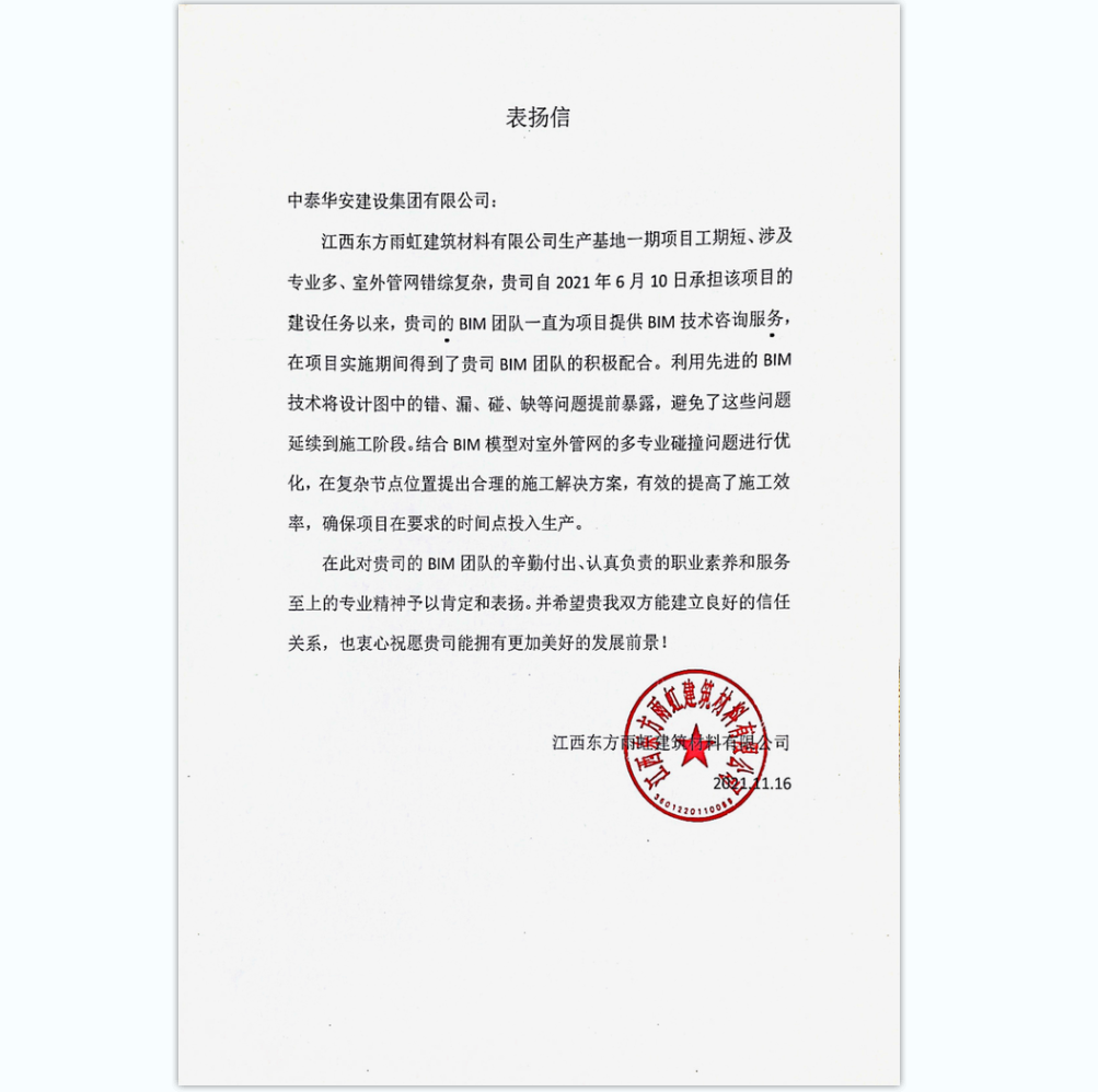 荣誉 中泰集团