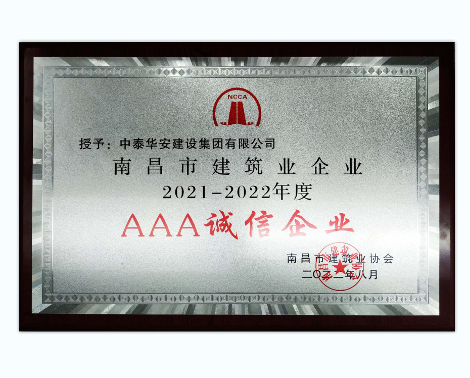 荣誉 中泰集团