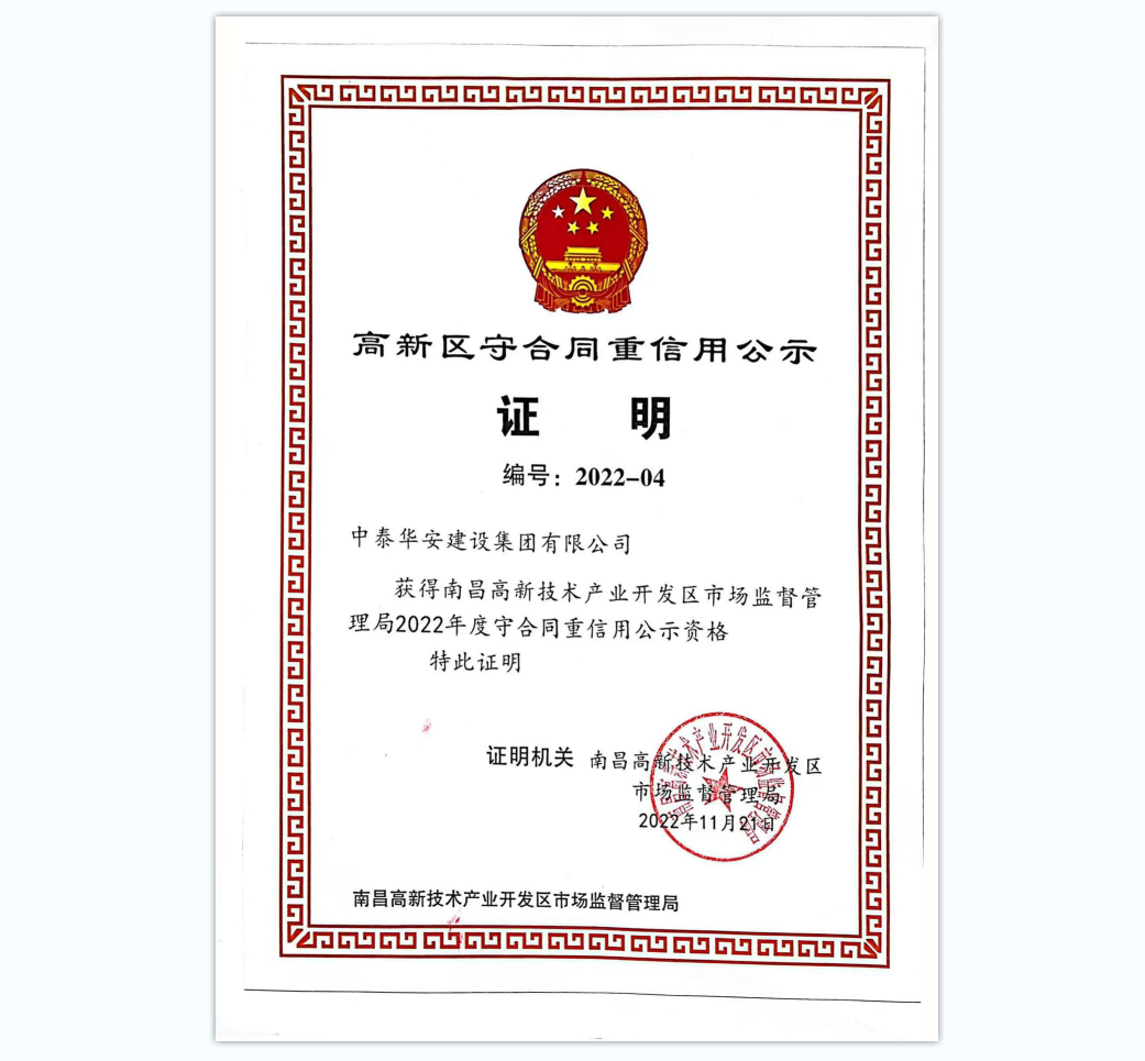 荣誉 中泰集团