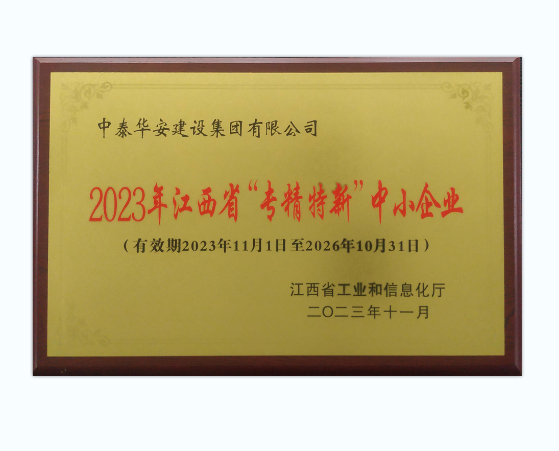 荣誉 中泰集团